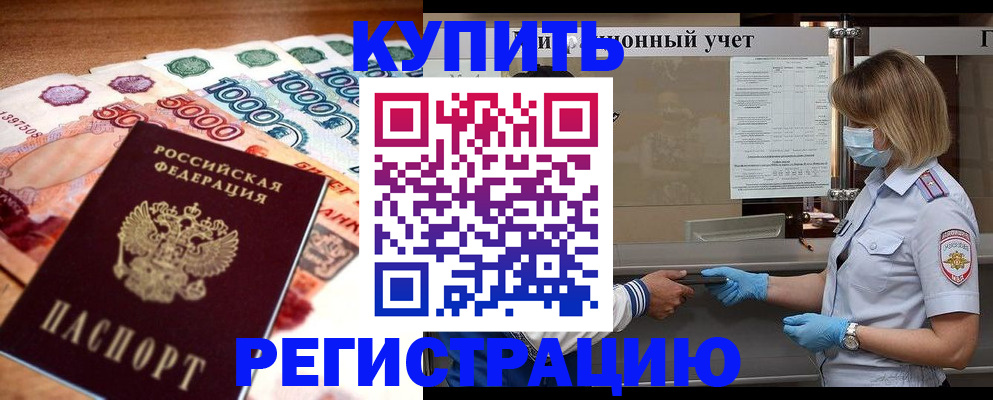 прописка от собственника в Пензе