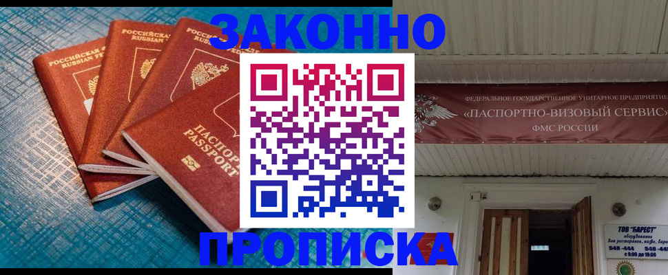 временная регистрация в квартире в Пензе