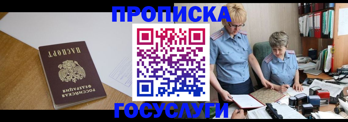 прописка штамп в Пензе