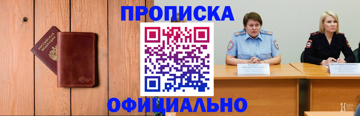 прописка для кредита в Пензе