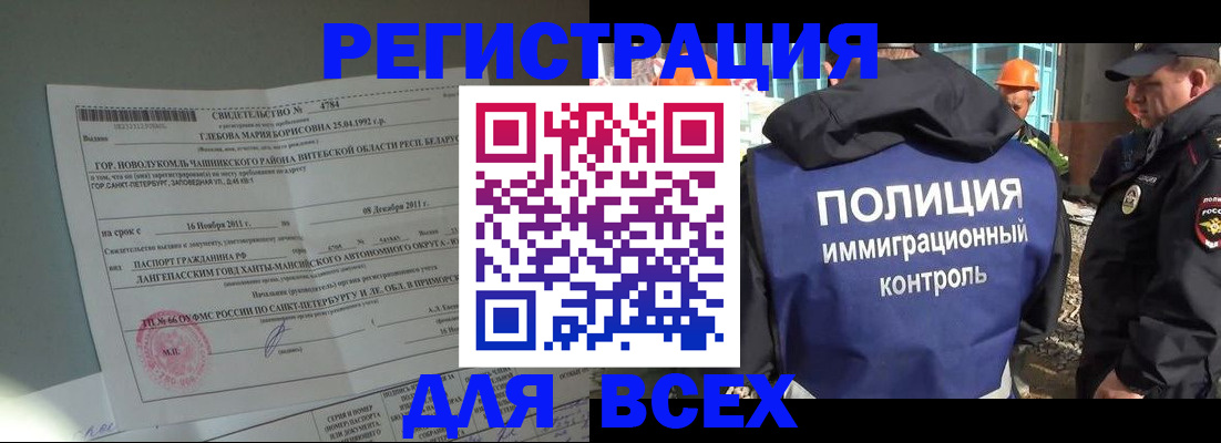 временная регистрация купить в Пензе