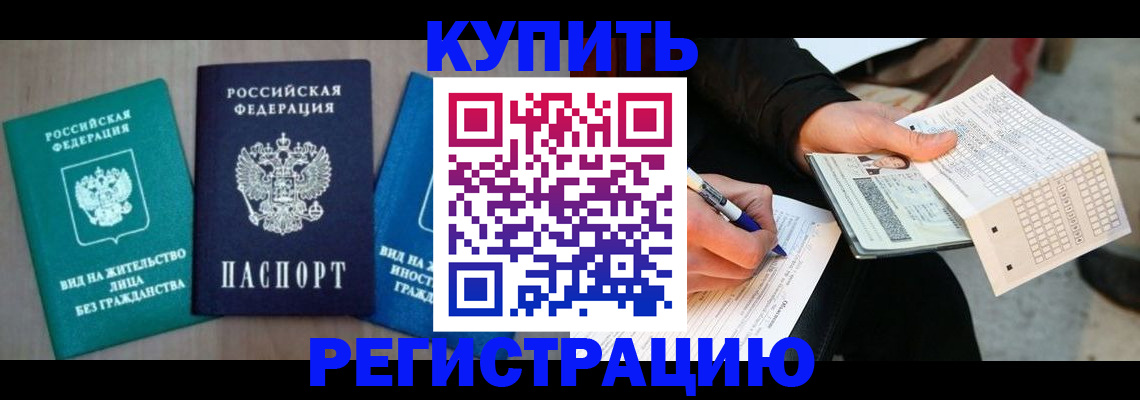 прописка для школы в Пензе