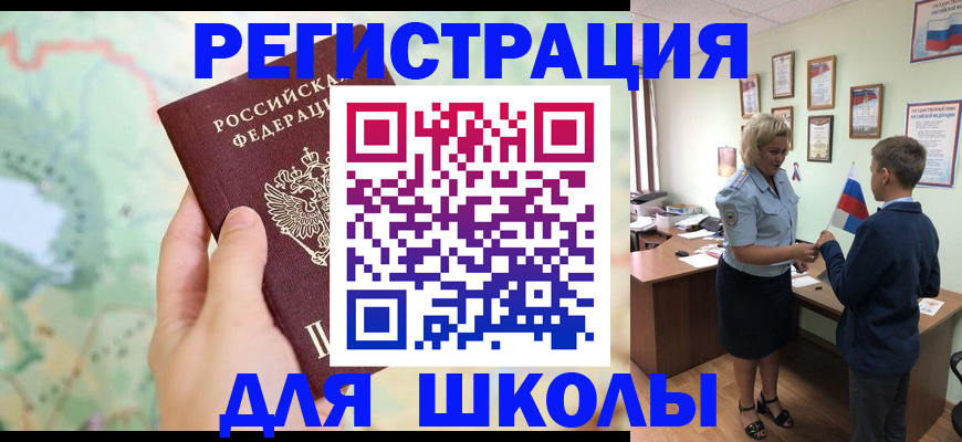 регистрация для школы в Пензе