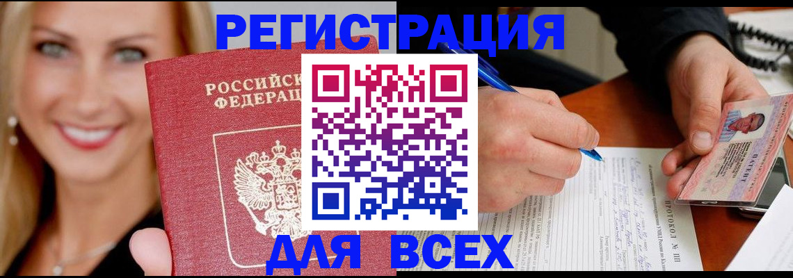 прописка поиск в Пензе